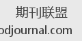 期刊联盟